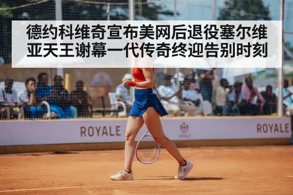 tennis champion celebration