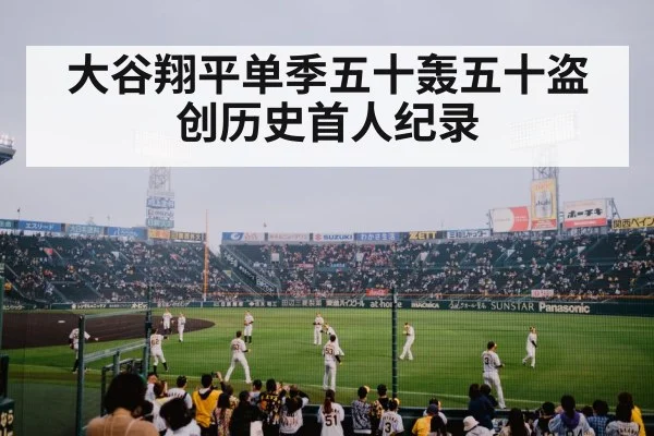 Shohei Ohtani home run celebration