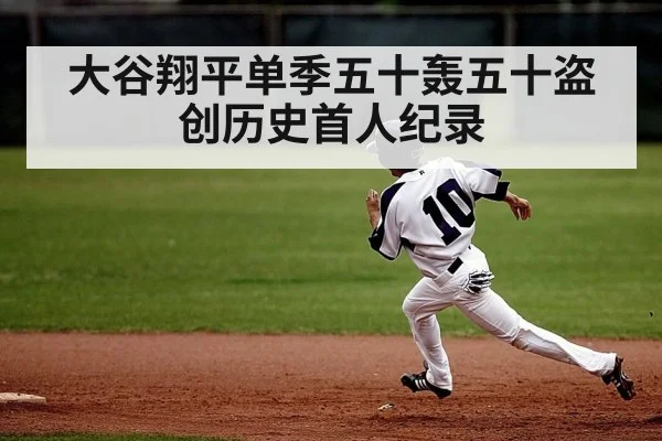 Shohei Ohtani stealing base